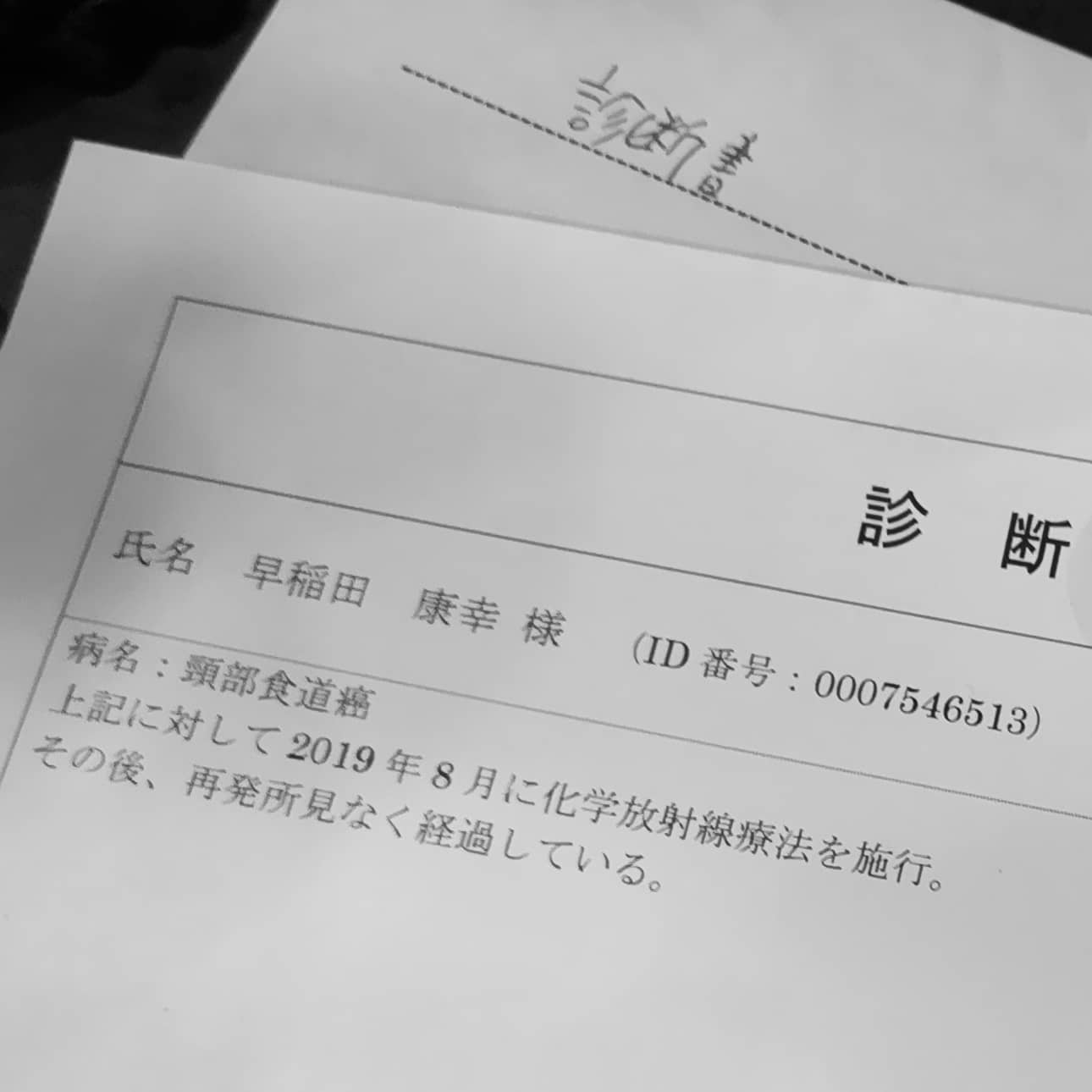 診断書